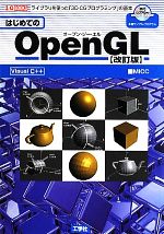 はじめてのOpenGL 改訂版 ライブラリを使った「3D‐CGプログラミング」の基本-(I・O BOOKS)(CD-ROM付)