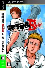 喧嘩番長Bros.トーキョーバトルロイヤル