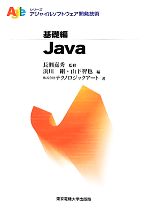 Java -(アジャイルソフトウェア開発技術シリーズ)