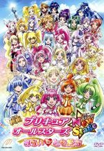 映画プリキュアオールスターズ NewStage みらいのともだち 特装版