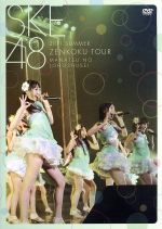 SKE48 真夏の上方修正(3つ折り解説付)