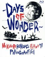 幕張ロマンスポルノ’11~DAYS OF WONDER~(Blu-ray Disc)