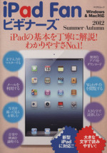 iPad Fanビギナーズ2012 Summer~Autumn