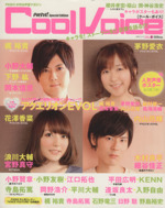 Cool Voice -(Vol.6)