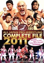 全日本プロレス コンプリートファイル2011 DVD-BOX