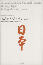 NHKトラッドジャパンBOOK ふるさとジャパン トラッドジャパン的日本のガイドブック-(Vol.1)