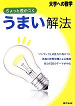 大学への数学 ちょっと差がつくうまい解法