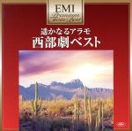 プレミアム・ツイン・ベスト 遥かなるアラモ~西部劇ベスト