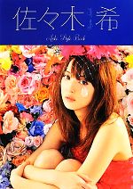 佐々木希 Aoko Style Book