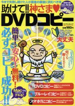 助けて!!神さま DVDコピー -(CD-ROM付)