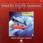 YAMATO SOUND ALMANAC 1977-Ⅱ SPACE CRUSER YAMATO(Blu-spec CD)