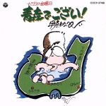 13日の金曜日 青森でござい!