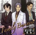 ドラマCD オジサマ専科 Vol.4 Family Business~危険な捜査線~