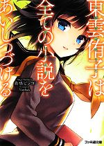 森橋ビンゴの検索結果 ブックオフオンライン
