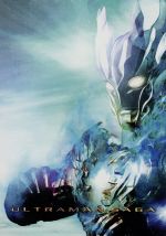 劇場版 ウルトラマンサーガ メモリアルBOX(Blu-ray Disc)(三方背BOX、特典ディスク1枚、画コンテ集、プレミアムブックレット、メイキングフォトブック、作品解説)