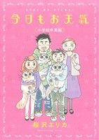 今日もお天気 小学校卒業編