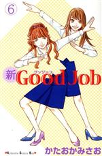 新Good Job -(6)