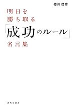 名言 格言集 本 書籍 ブックオフオンライン