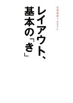 レイアウト、基本の「き」