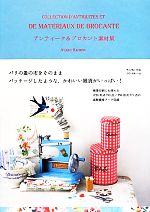 アンティーク&ブロカント素材集 -(DVD-ROM付)
