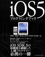 iOS5プログラミングブック