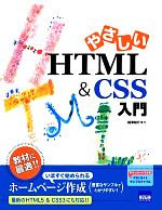 やさしいHTML&CSS入門