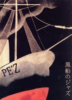 PE’Z REALIVE~黒船のジャズ~@2008.6.2 DUO MUSIC EXCHANGE