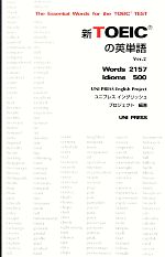 新TOEICの英単語 Ver.2 -(Ver.2)