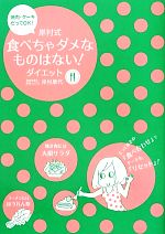 岸村式食べちゃダメなものはない!ダイエット 焼肉・ケーキだってOK!-