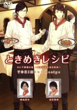 ときめきレシピ Vol.9 ロシア料理の巻~間島淳司&羽多野渉~