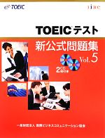 TOEICテスト新公式問題集 -(Vol.5)(CD2枚、別冊「解答・解説編」付)