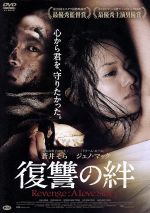 復讐の絆 ｒｅｖｅｎｇｅ ａ ｌｏｖｅ ｓｔｏｒｙ 中古dvd 蒼井そら ジュノ マック チン シューホウ ウォン ジンポー 監督 脚本 ダン フィンドレイ 音楽 ブックオフオンライン