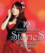 栗林みな実 10th Anniversary Live“stories”LIVE Blu-ray(Blu-ray Disc)