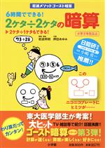 6時間でできる!2ケタ÷2ケタの暗算 -(岩波メソッド ゴースト暗算)