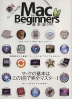 Mac for Beginners 最新版 -(100%ムックシリーズ)