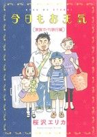 今日もお天気 家族でパリ旅行編