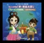 2012ビクター発表会(5)ミュージカル「新・浦島太郎」「ブレーメンの音楽隊」「おおきなかぶ」