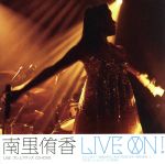 LIVE ON!(DVD付)