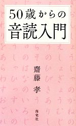 50歳からの音読入門