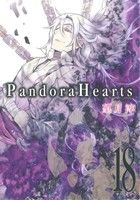 Pandora Hearts -(18)