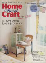 Home Sweet Craft -(vol.10)(ミニカレンダー付)