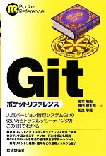 Gitポケットリファレンス