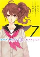 【小説】BROTHERS CONFLICT -(7)