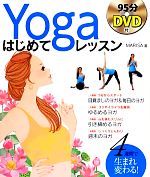 Yogaはじめてレッスン DVD付-(DVD付)