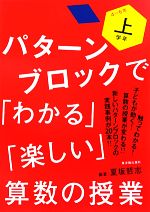 パターンブロックで「わかる」「楽しい」算数の授業 上学年