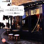大人可愛い素材集 パリと雑貨とクラシカル -(IJデジタルBOOK)(DVD付)