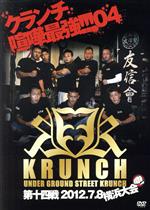 KRUNCH 第14戦 2012.7.8 横浜大会