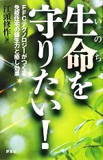 生命を守りたい! FFCテクノロジーがつくる免疫住宅の蘇生力と癒し効果-