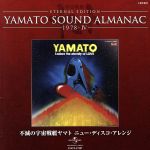 YAMATO SOUND ALMANAC 1978-Ⅳ 不滅の宇宙戦艦ヤマト ニュー・ディスコ・アレンジ(Blu-spec CD)