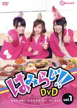 はみらじ!!DVD VOL.1